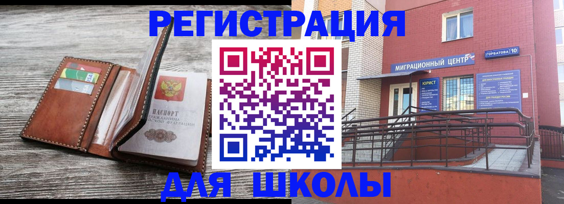 прописка ребенка в Симферополе