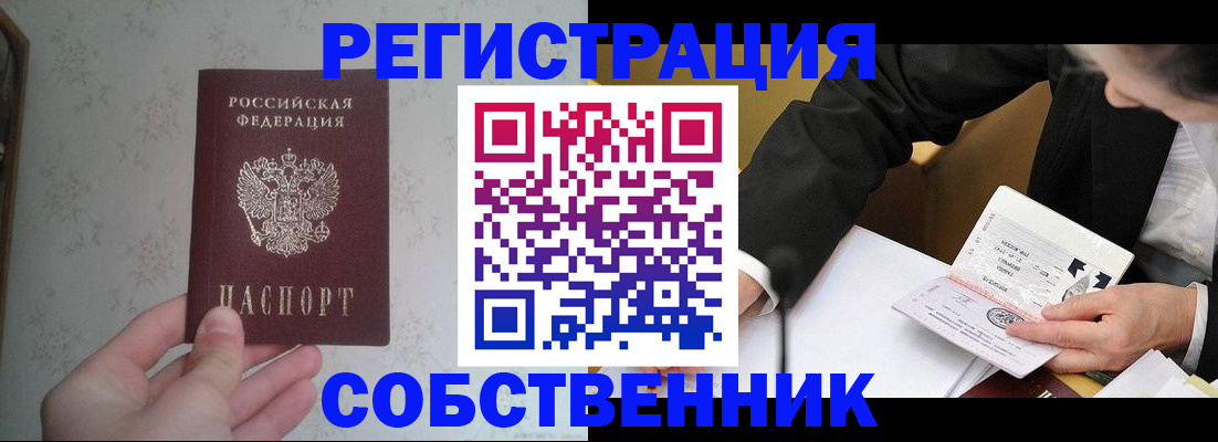 прописка регистрация в Симферополе