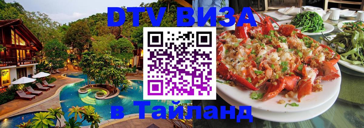 Visa в Таиланд 